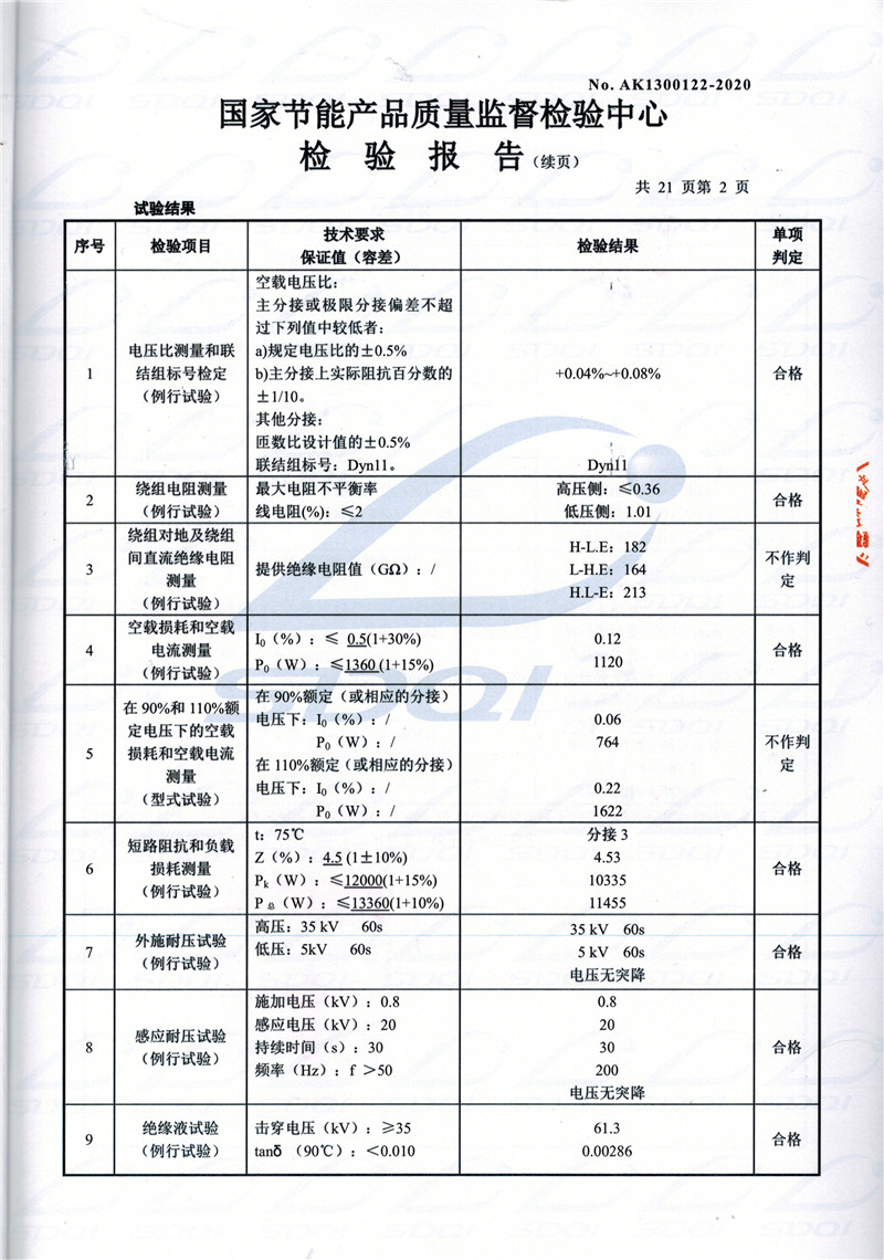 高低压试验报告-S11-1250城子河城子河城子河油浸式变压器-2.jpg